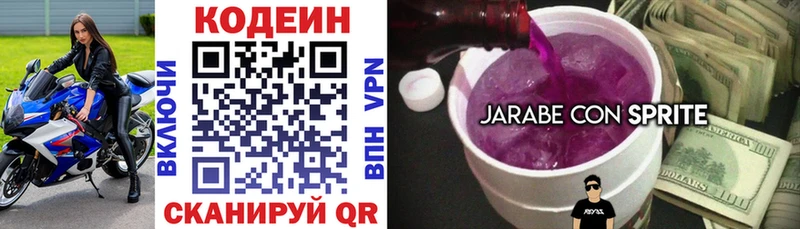 Кодеин напиток Lean (лин)  купить наркотик  Меленки 